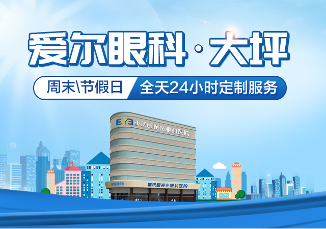 爱尔眼科医院