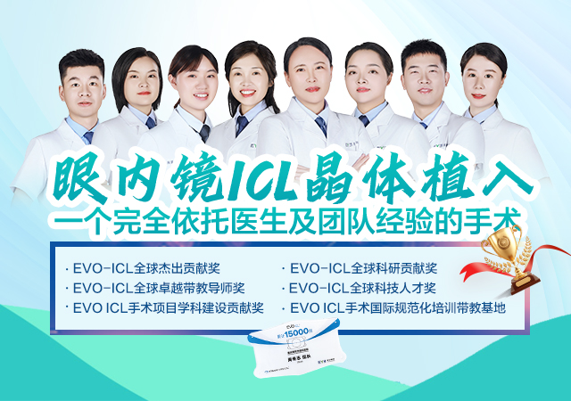 ICL晶体手术
