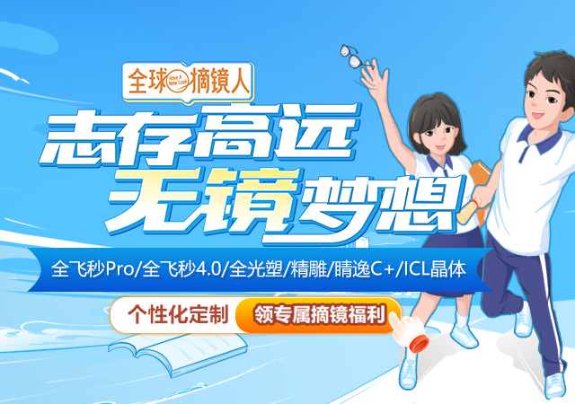 志存高远 无镜梦想