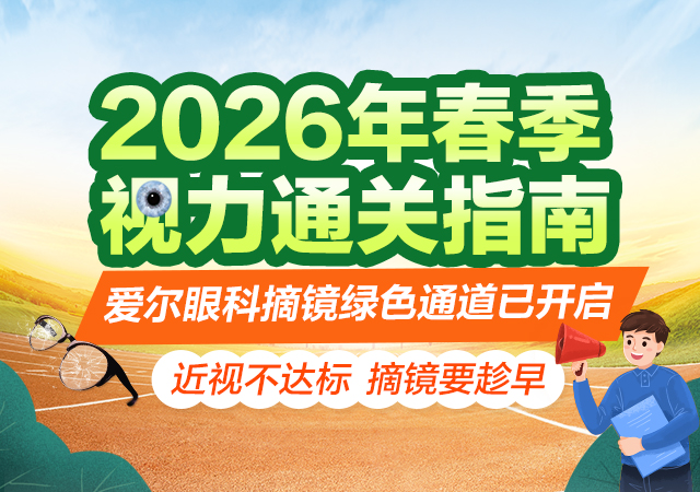 视力体检通过指南