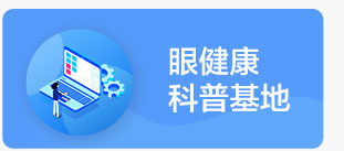 近视手术