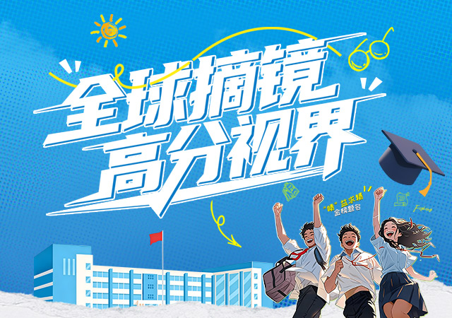 全球摘镜 高分视界