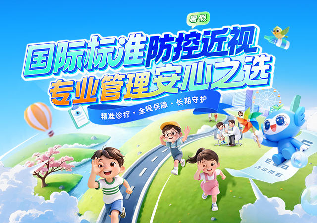 儿童近视防控专业管理安心之选
